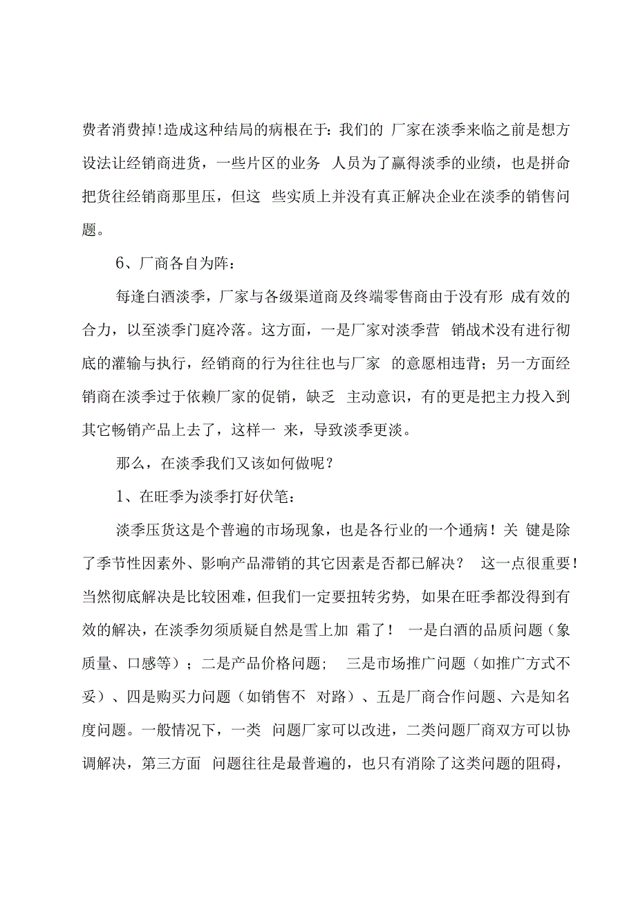 酒水销售方案.docx_第3页