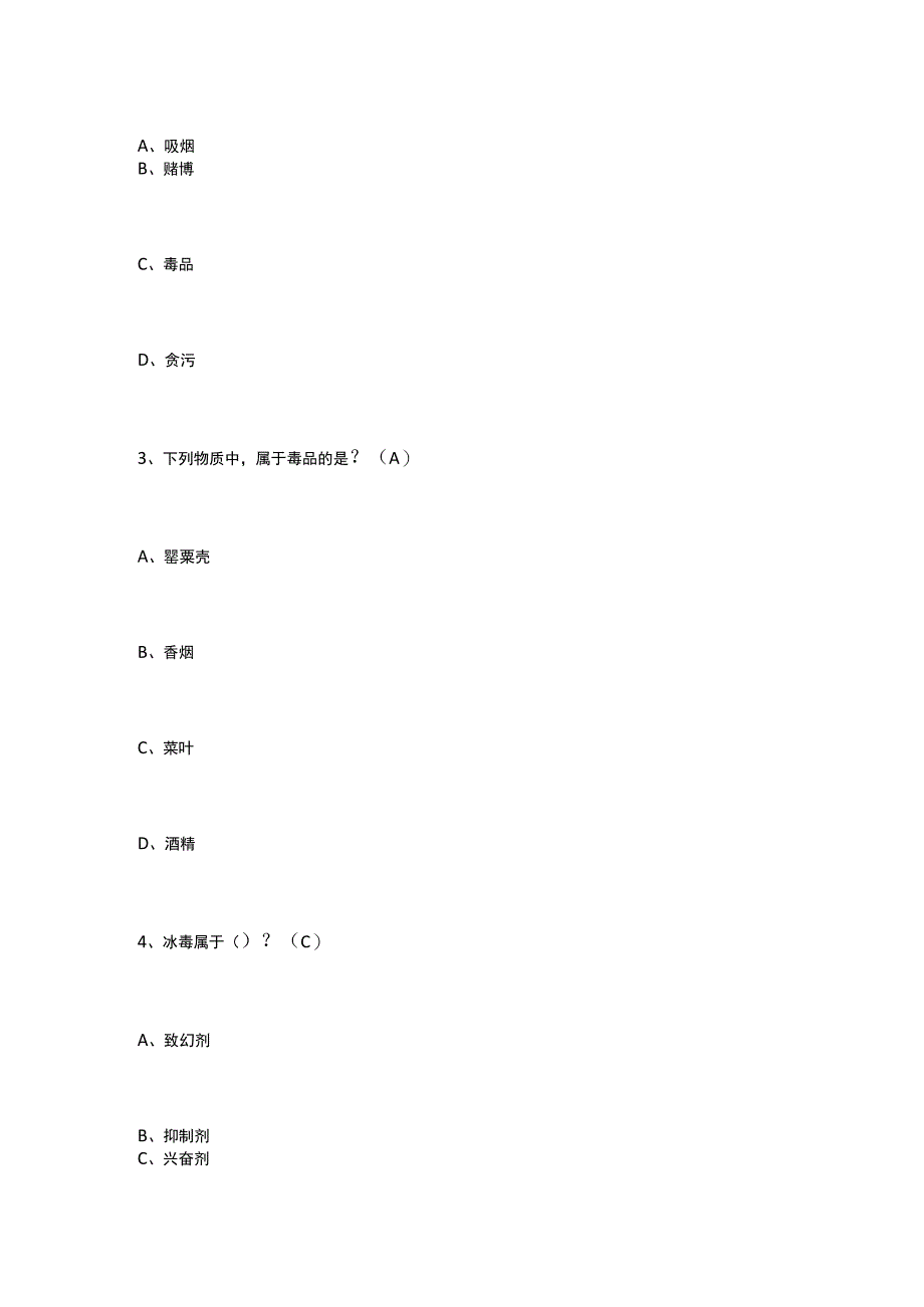 青骄第二课堂五年级禁毒知识竞赛题答案.docx_第2页