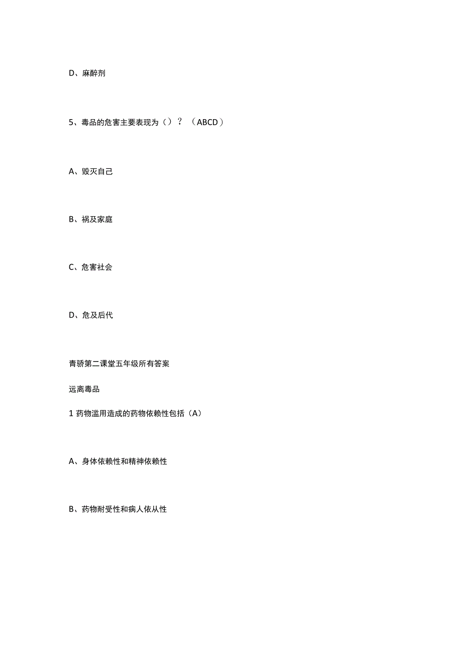 青骄第二课堂五年级禁毒知识竞赛题答案.docx_第3页