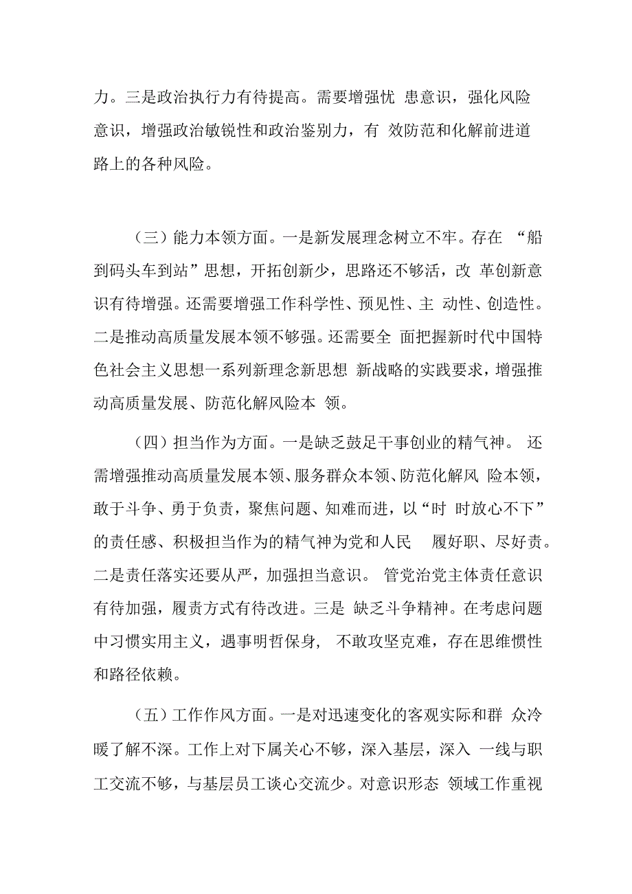 集团公司2023年主题教育专题民主生活会个人对照检查材料.docx_第2页