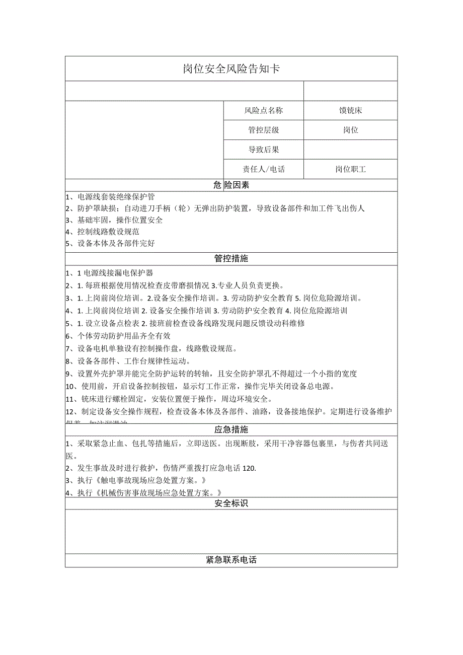 重型装备有限公司镗铣床岗位风险告知卡.docx_第1页