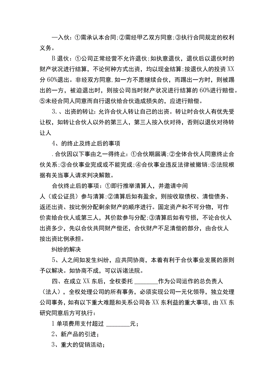 餐饮股份合作协议书.docx_第2页