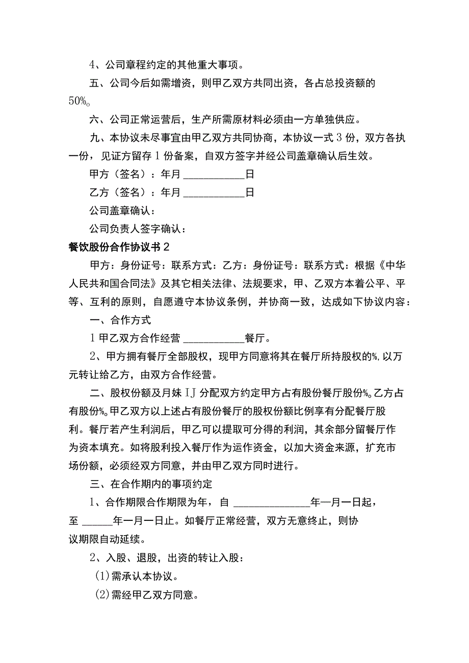 餐饮股份合作协议书.docx_第3页