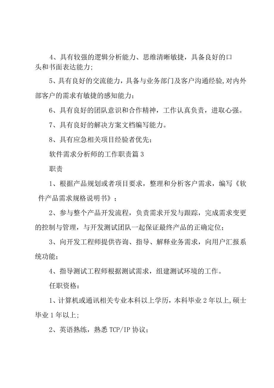 软件需求分析师的工作职责（26篇）.docx_第3页