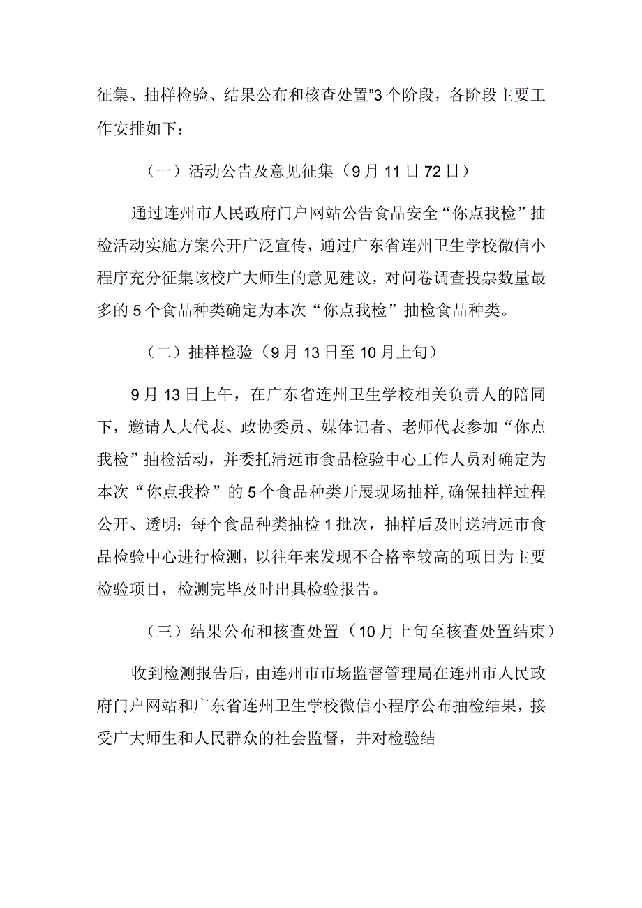 连州市2023年度第三次食品安全“你点我检”抽检活动实施方案.docx_第2页