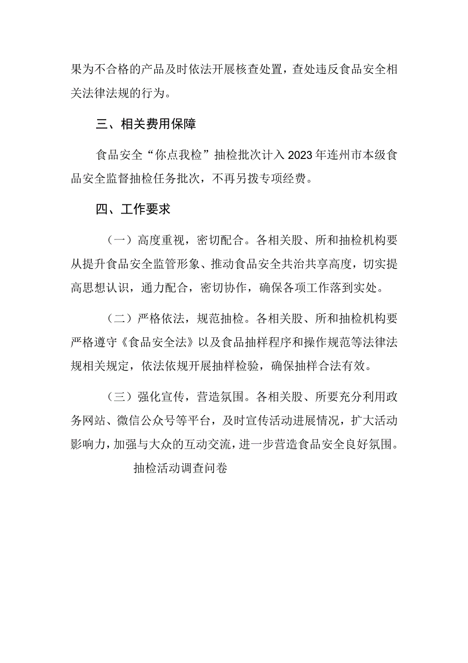 连州市2023年度第三次食品安全“你点我检”抽检活动实施方案.docx_第3页