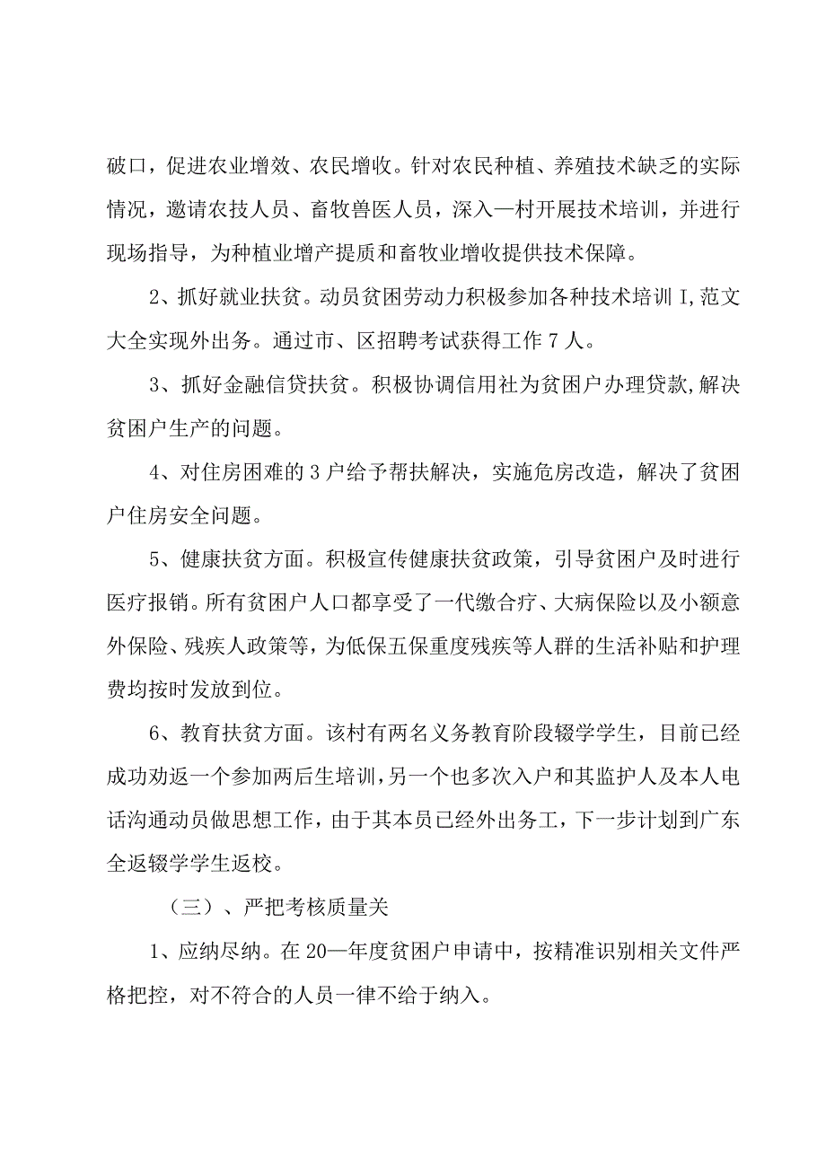 驻村工作年度计划模板(合集10篇).docx_第2页