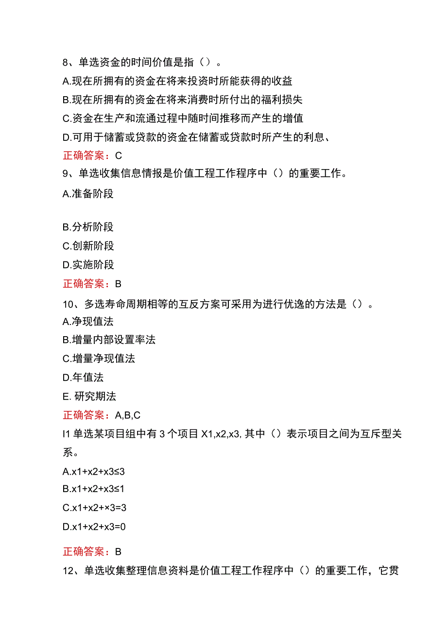 质量、投资、进度控制：项目技术经济分析方法试题及答案.docx_第3页