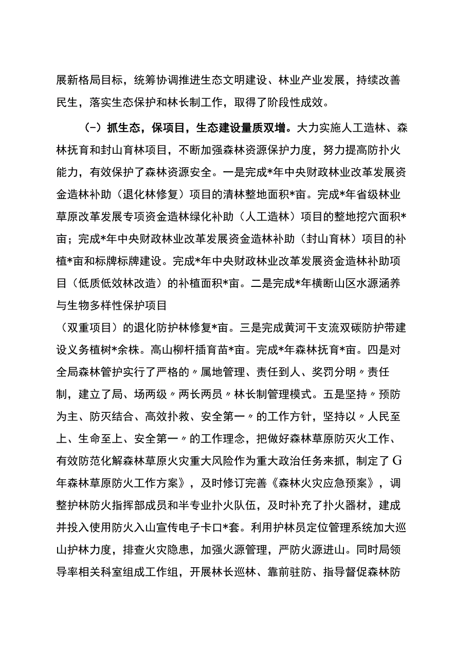 领导干部2023年度个人述职报告.docx_第2页