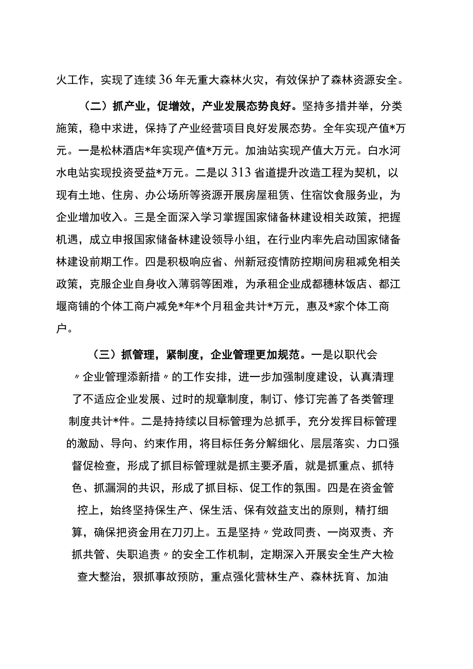 领导干部2023年度个人述职报告.docx_第3页