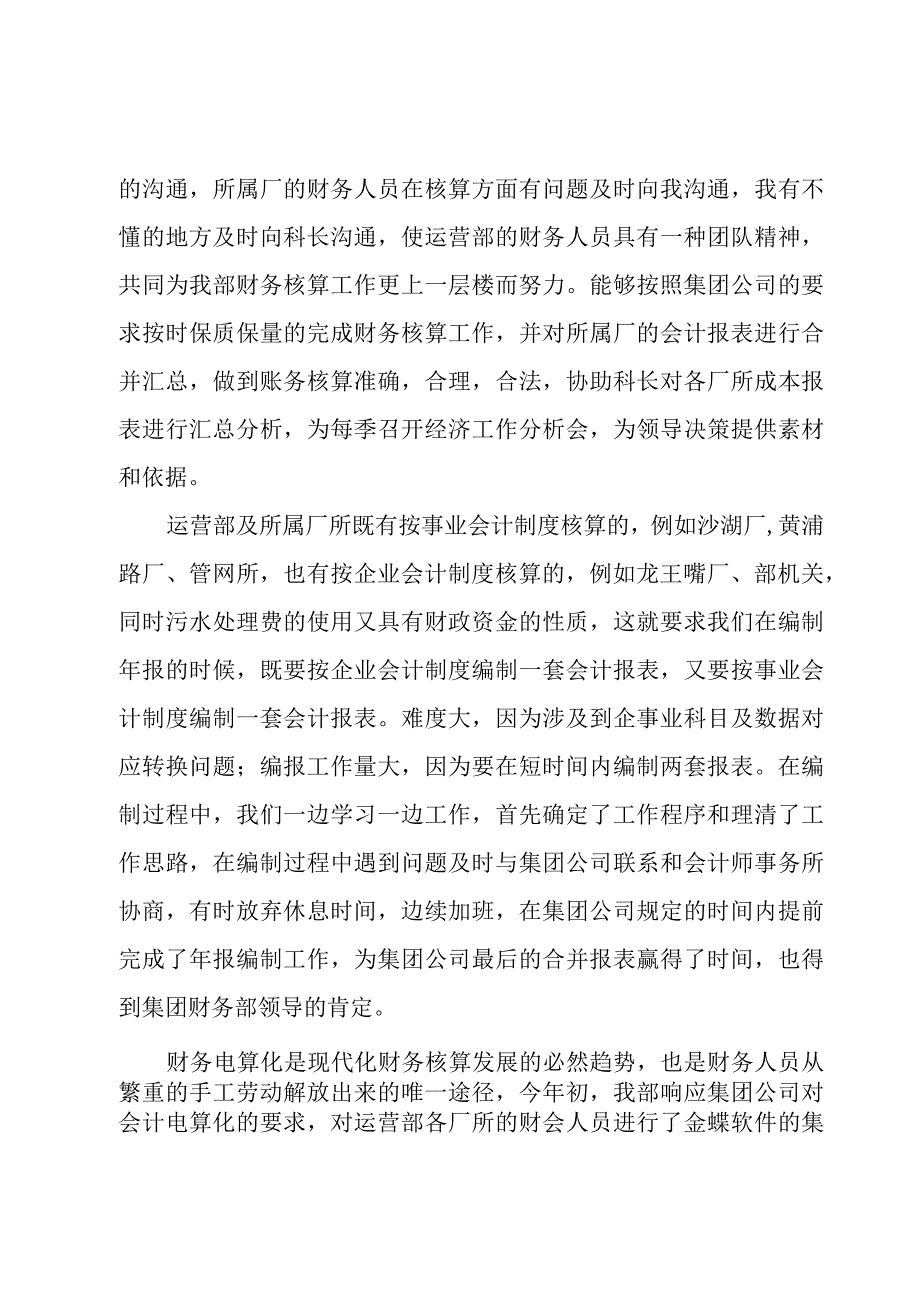 运营部经理年终工作总结(4篇).docx_第2页