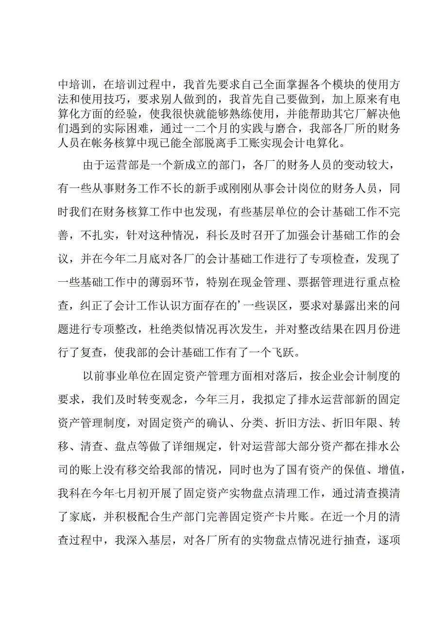 运营部经理年终工作总结(4篇).docx_第3页