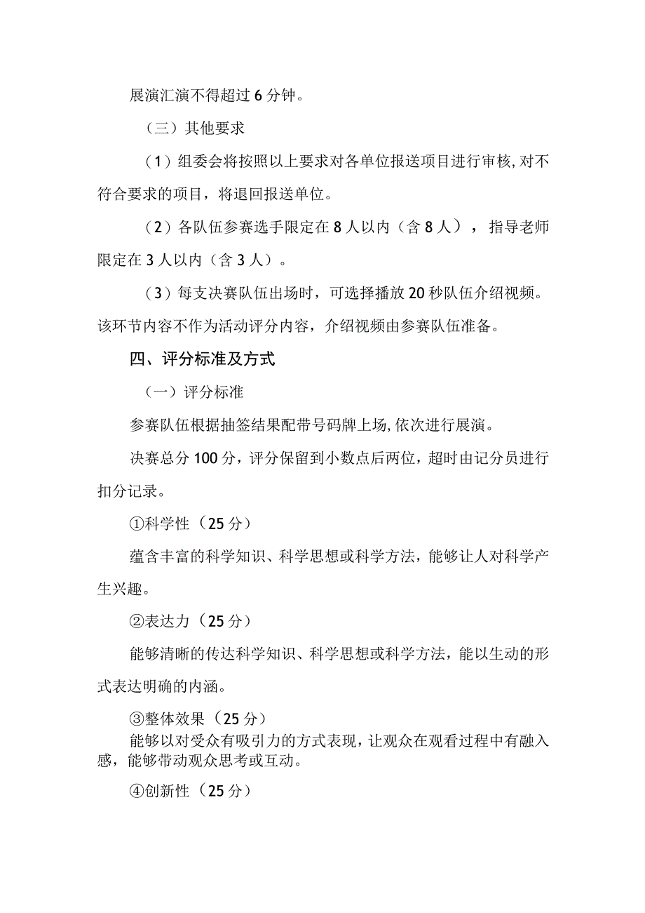 贵州省第七届科学实验展演汇演活动青少年组实施方案.docx_第2页