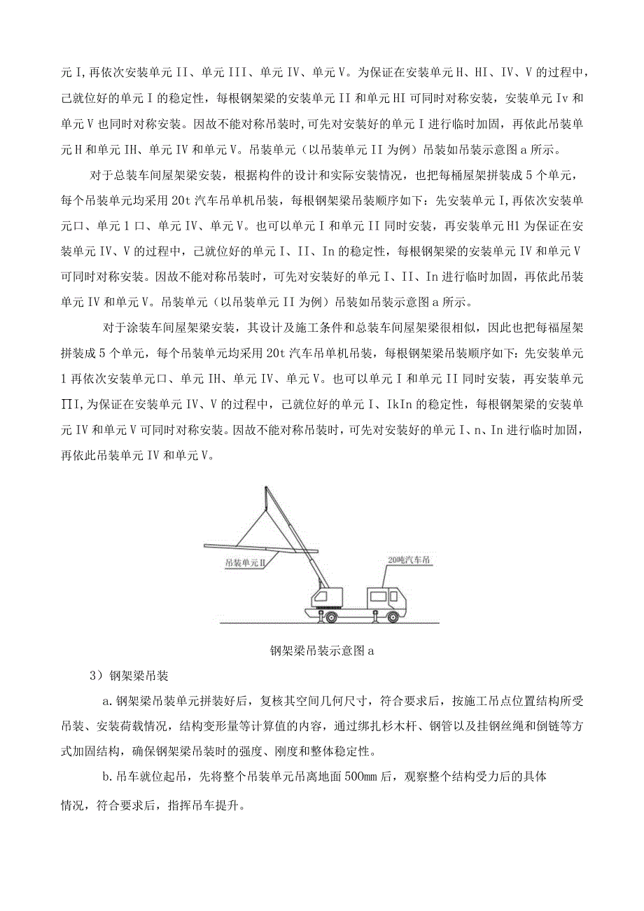 钢架梁安装方法.docx_第2页