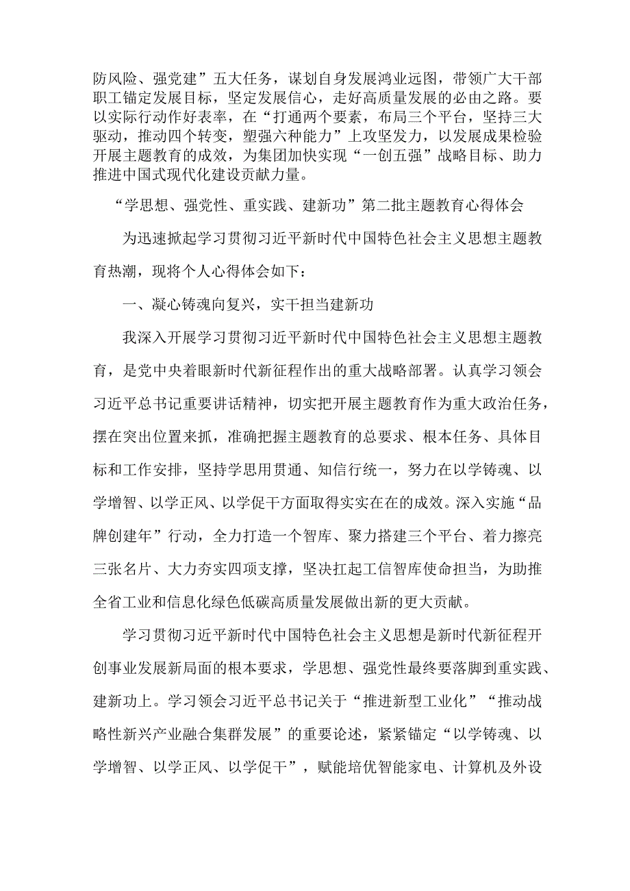 高等学校教师“学思想、强党性、重实践、建新功”第二批主题教育心得体会.docx_第2页