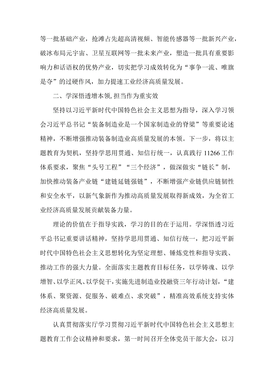 高等学校教师“学思想、强党性、重实践、建新功”第二批主题教育心得体会.docx_第3页