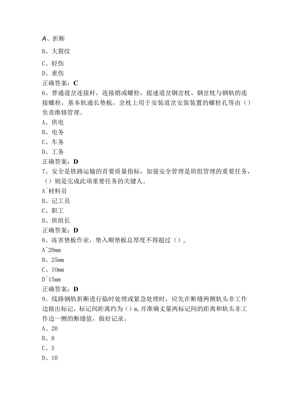 铁路线路工中级技能鉴定习题库（附答案）.docx_第2页