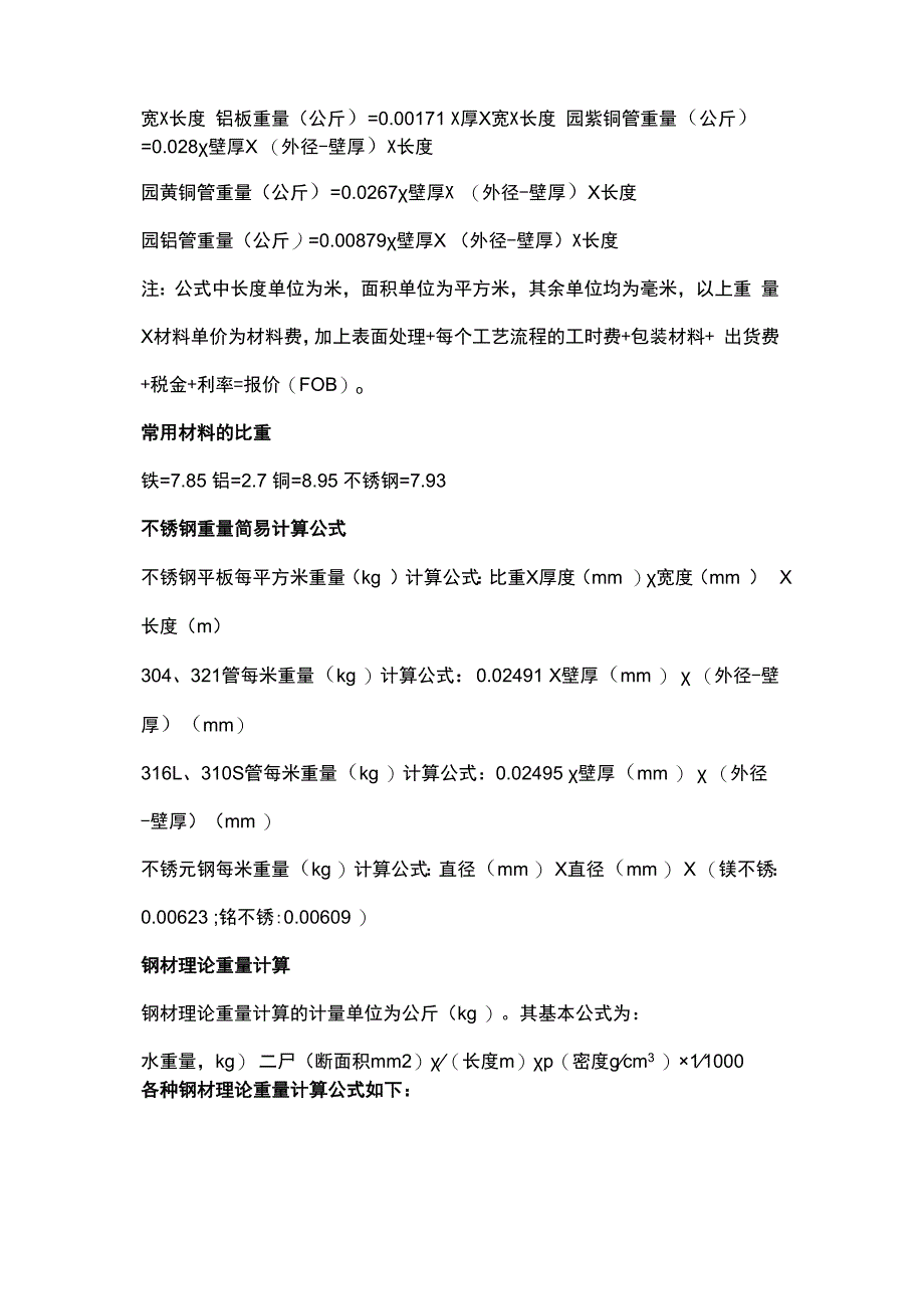 金属重量计算公式.docx_第2页