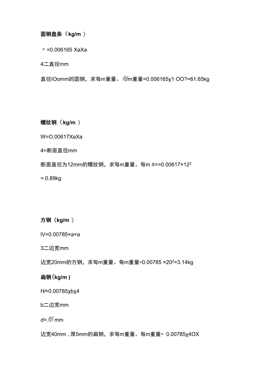 金属重量计算公式.docx_第3页