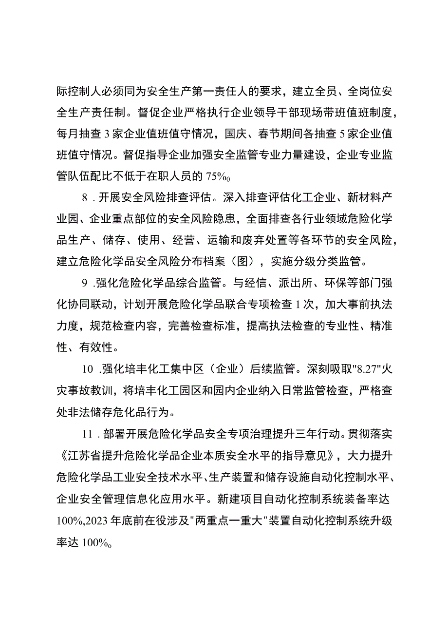 金科园金城镇2020年安全生产工作要点.docx_第3页