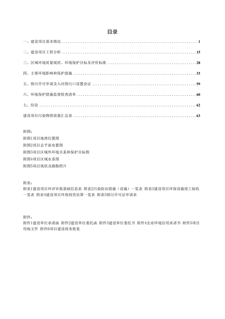 金海湖新区职教城加油站环评报告.docx_第2页