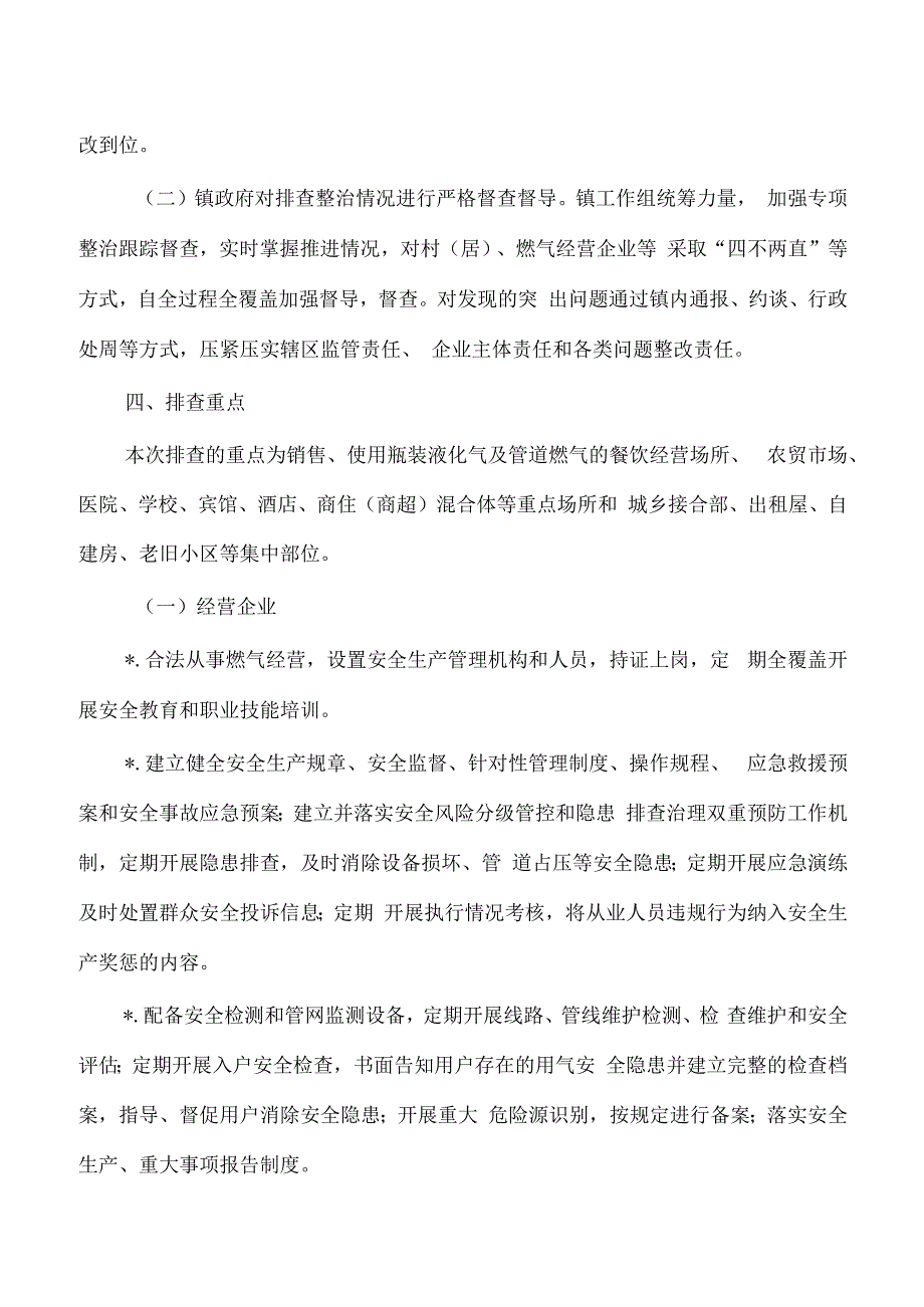 镇城镇燃气安全隐患排查整治方案.docx_第2页