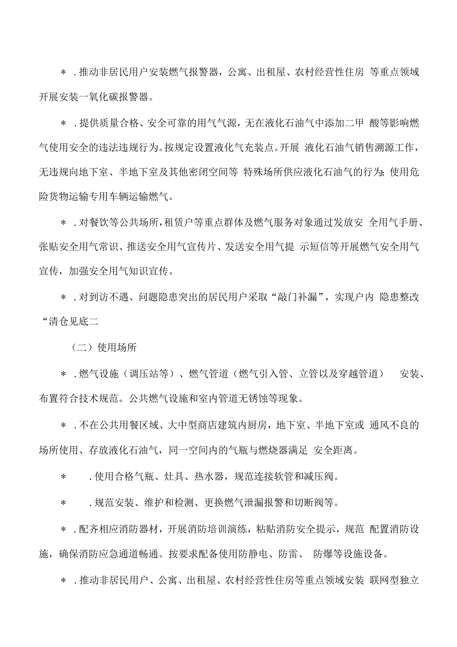 镇城镇燃气安全隐患排查整治方案.docx_第3页