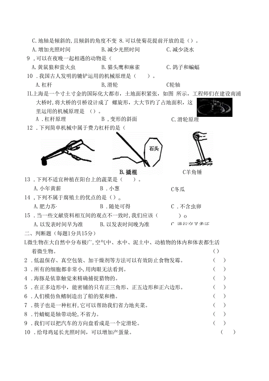 陕西省西安市未央区2022-2023学年五年级科学下学期期末试卷.docx_第3页