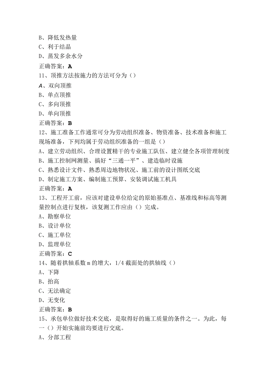 道路机场与桥隧工程练习题库（含参考答案）.docx_第3页