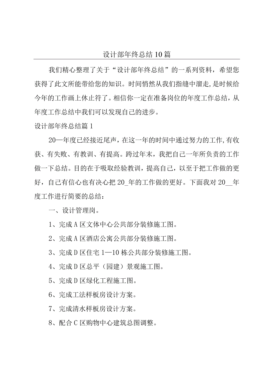 设计部年终总结10篇.docx_第1页