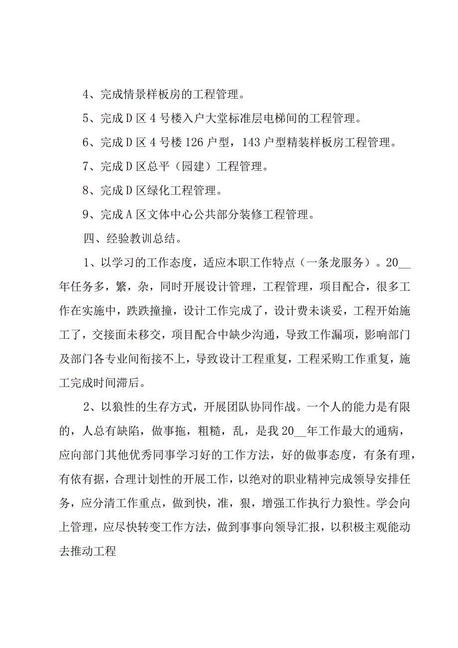 设计部年终总结10篇.docx_第3页