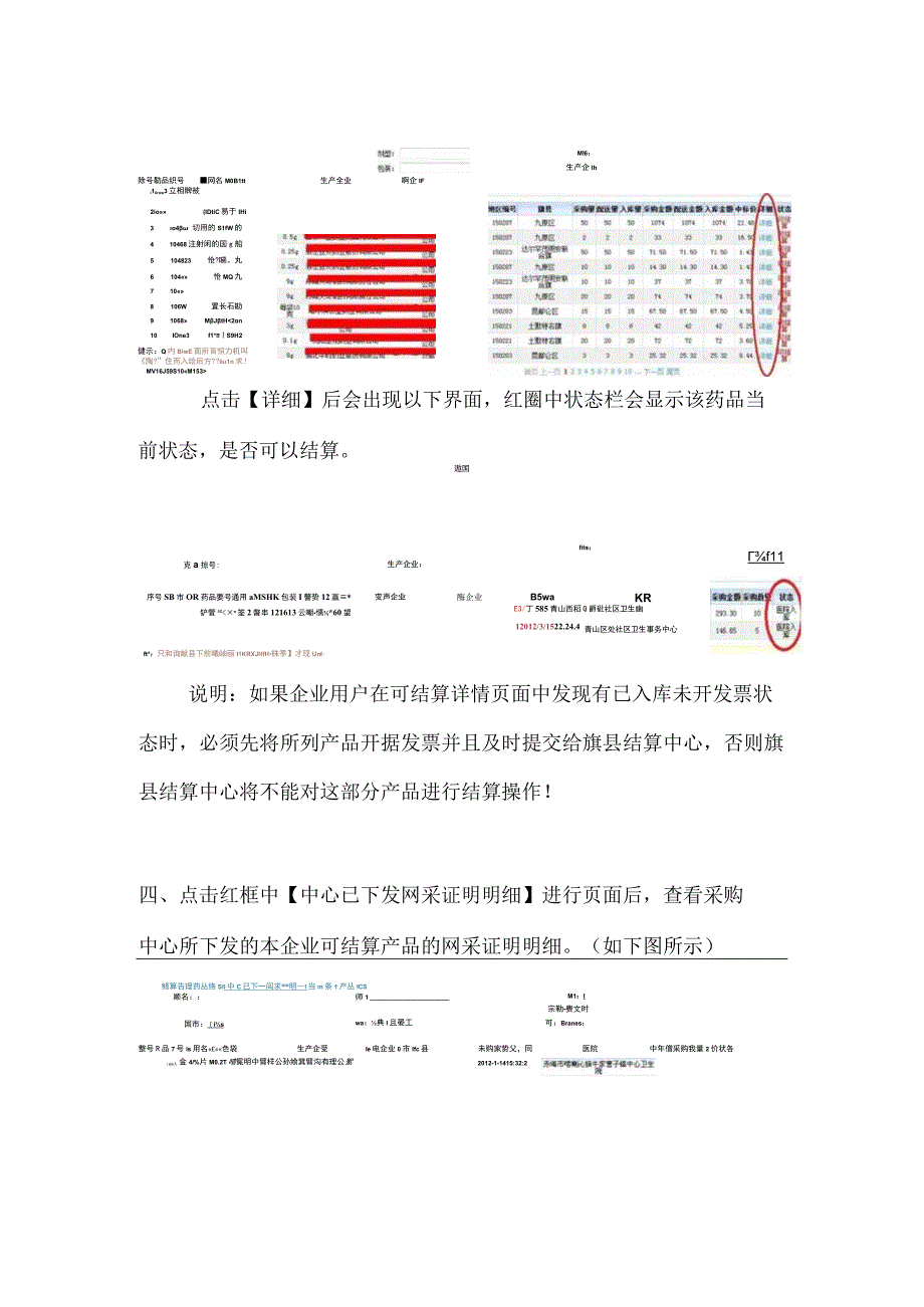 配送企业结算手册.docx_第2页