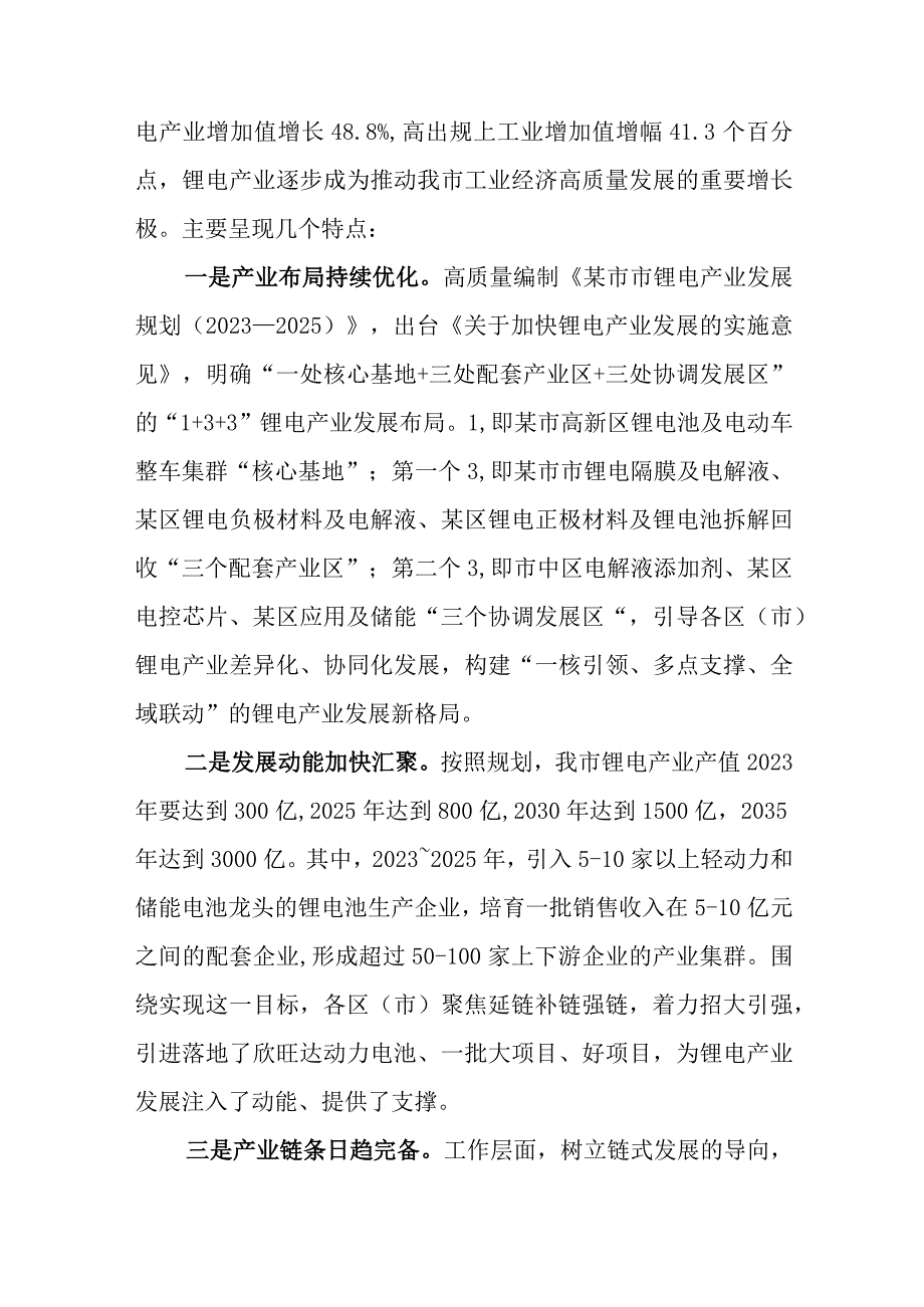 调研报告：关于我市锂电产业发展的调查与思考.docx_第2页