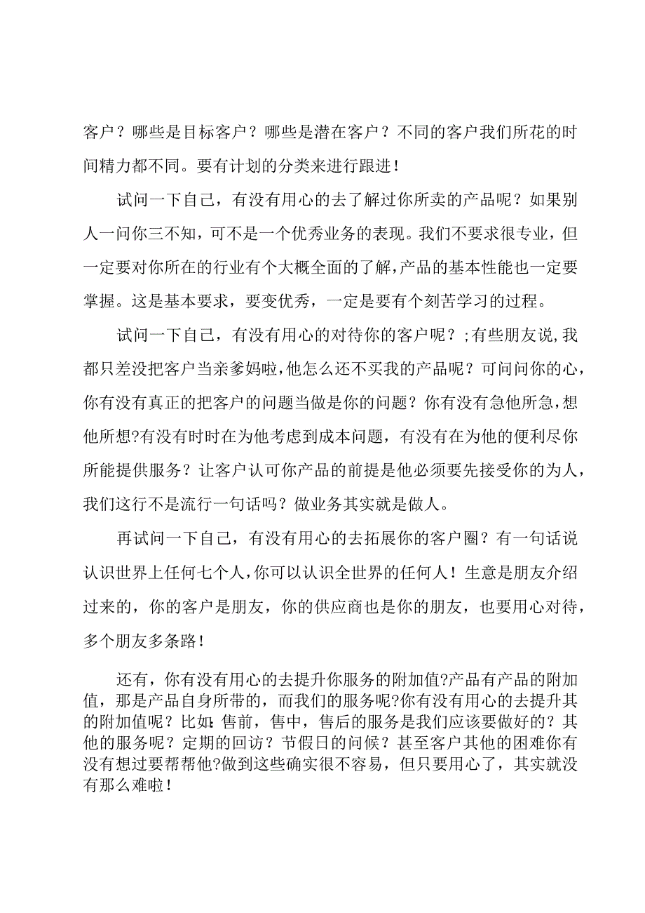 销售人员工作心得体会（17篇）.docx_第2页