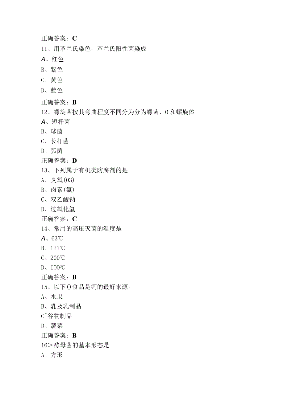 食品科学导论模考试题（附答案）.docx_第3页