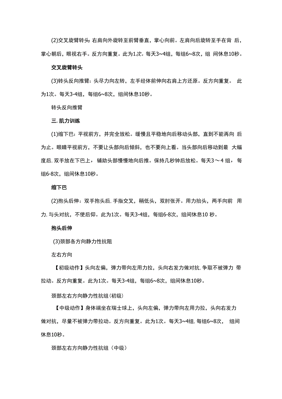 颈椎病的康复治疗方案.docx_第2页