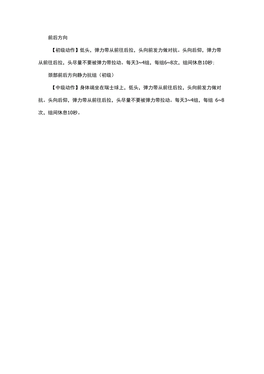 颈椎病的康复治疗方案.docx_第3页