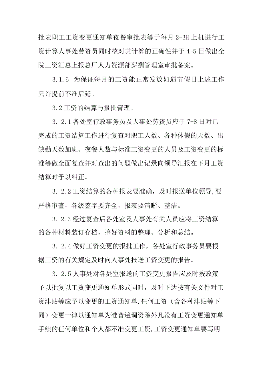 设计院工资管理制度.docx_第2页