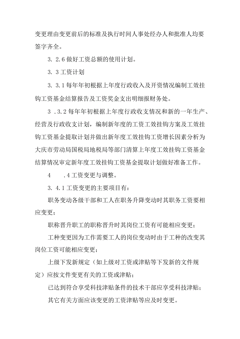 设计院工资管理制度.docx_第3页