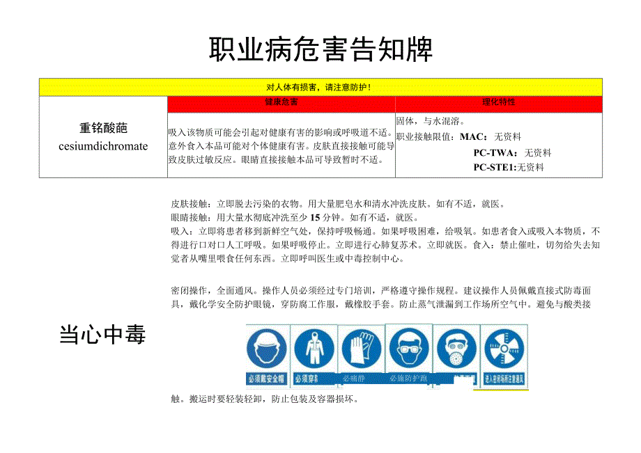 重铬酸铯-职业病危害告知牌.docx_第1页