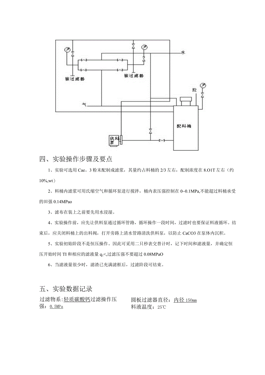 过滤实验(江苏大学)_2.docx_第3页