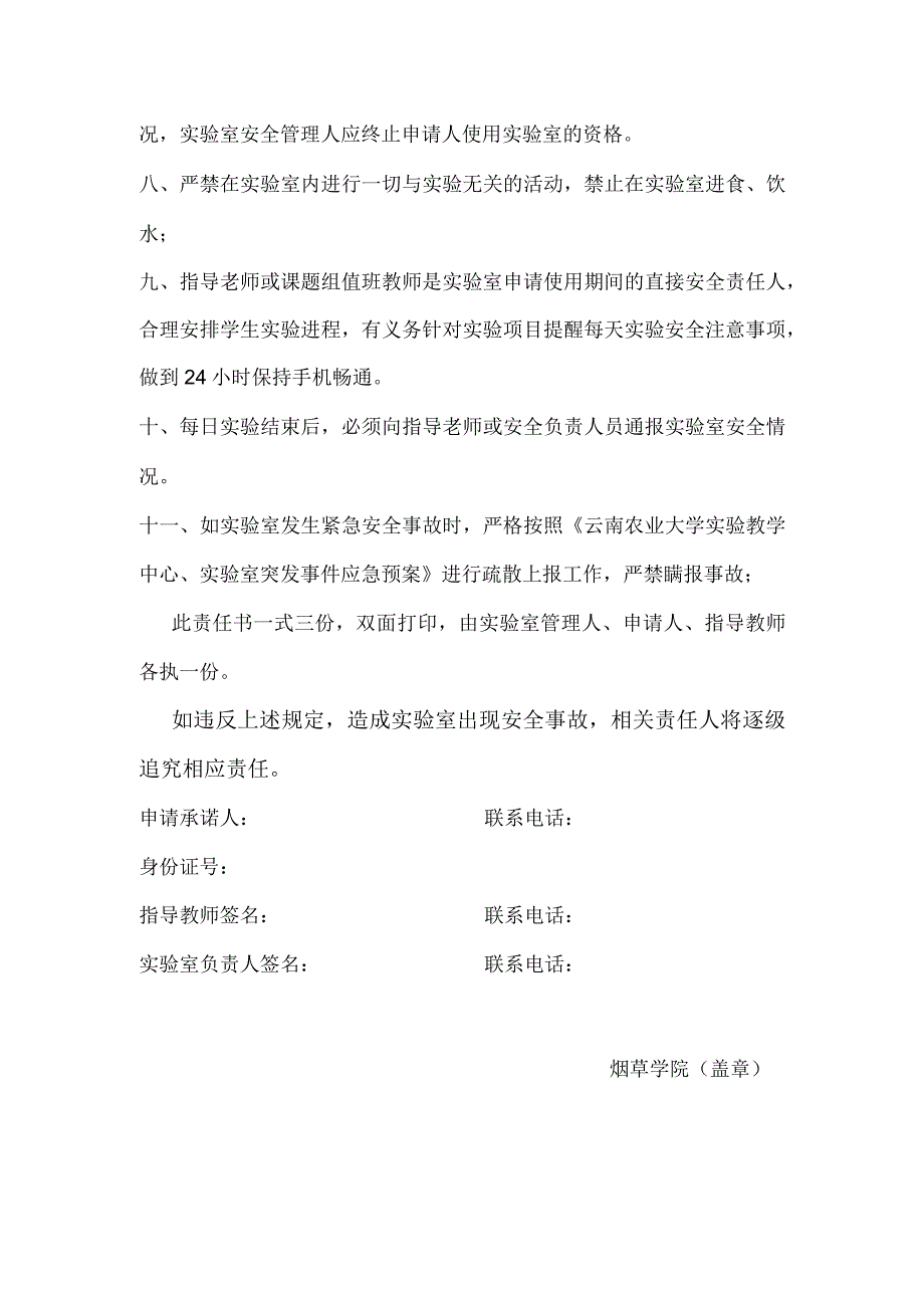 院级实验室安全责任书个人申请.docx_第2页