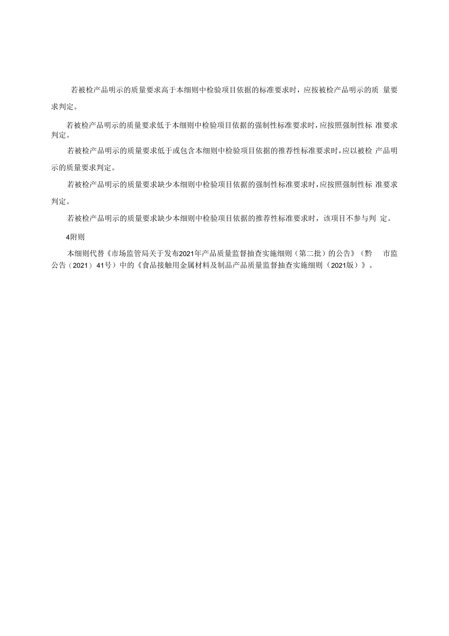 食品接触用金属材料及制品产品质量监督抽查实施细则（2022年版）.docx_第2页