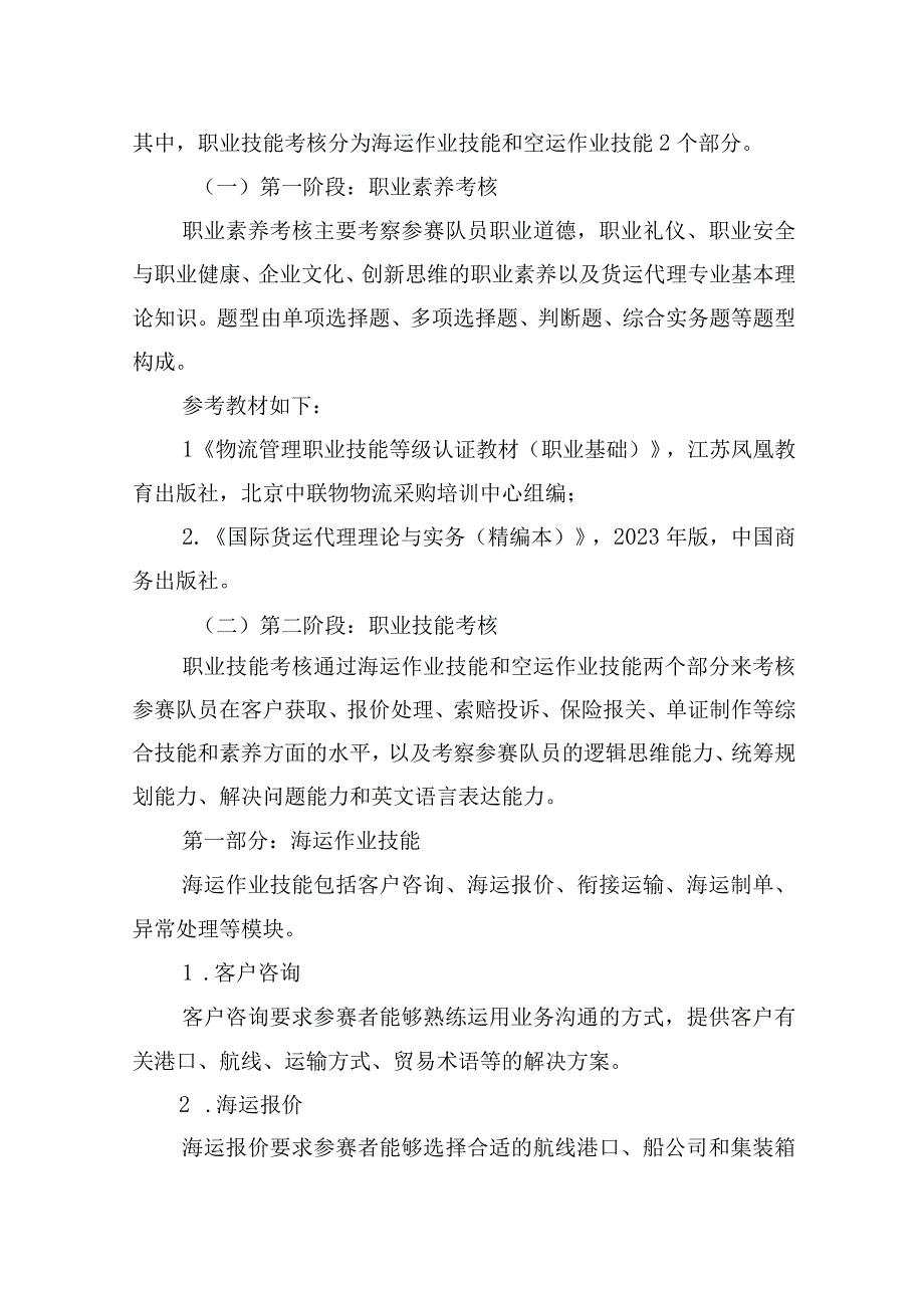 财会技能赛项技术要求.docx_第2页