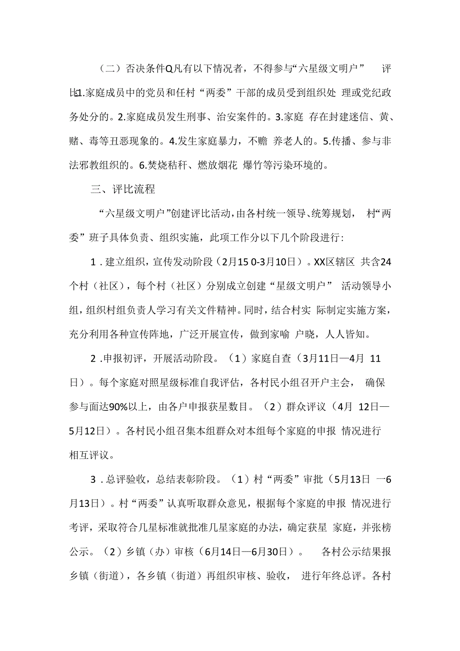 街道“六星级文明户”创建评比活动实施方案.docx_第3页