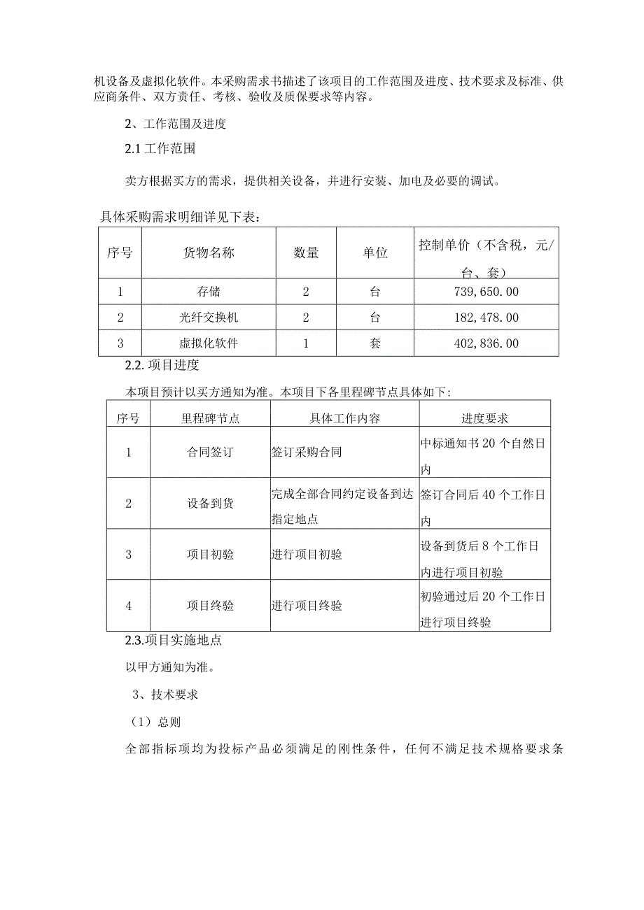 集中采购项目技术服务需求书-中国人民大学校园卡系统升级项目.docx_第2页