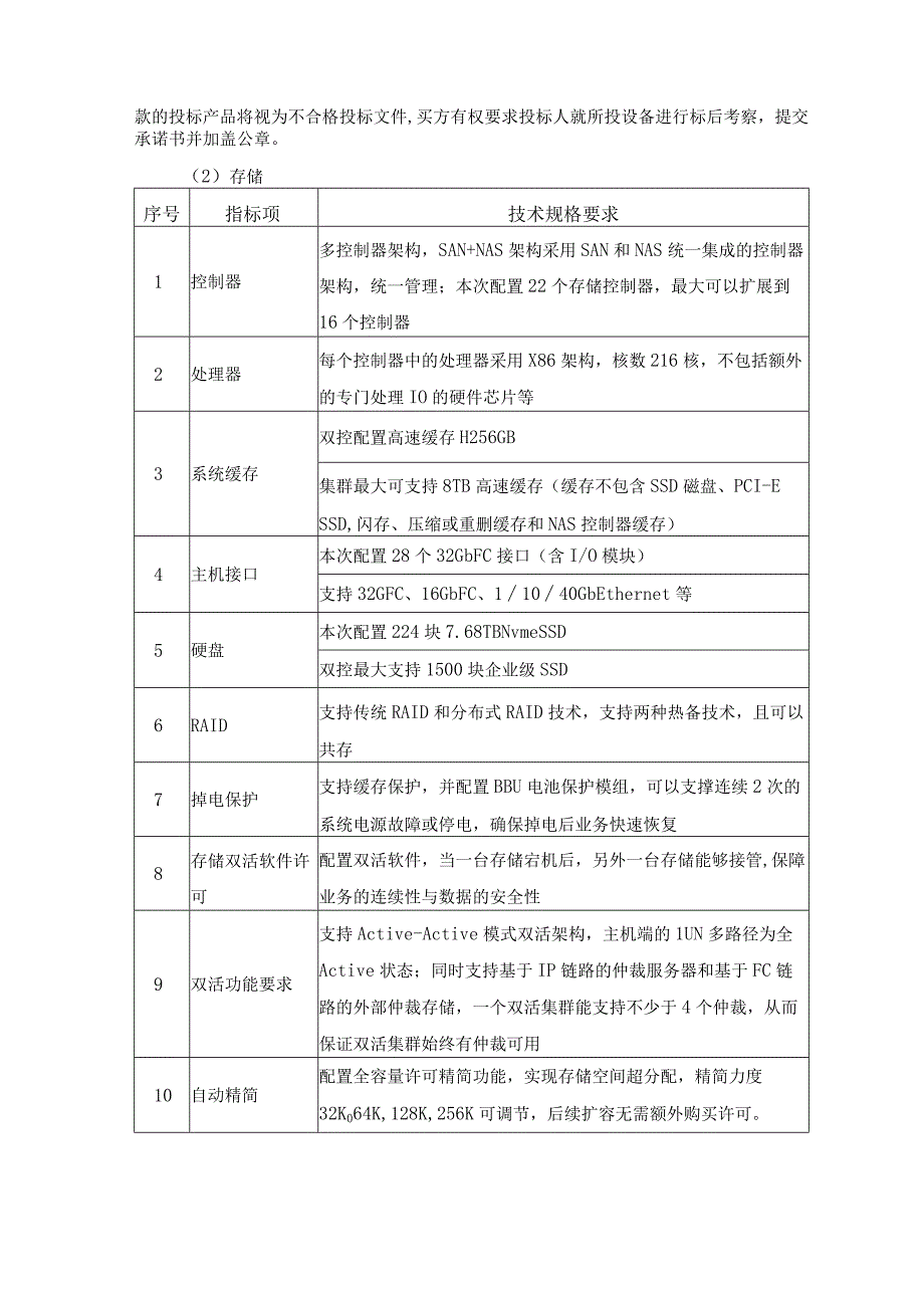 集中采购项目技术服务需求书-中国人民大学校园卡系统升级项目.docx_第3页