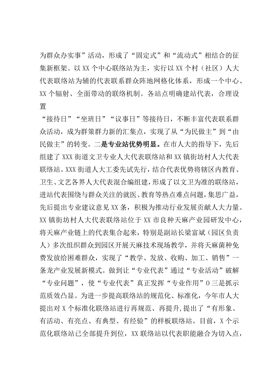 调研报告：人大代表工作.docx_第3页