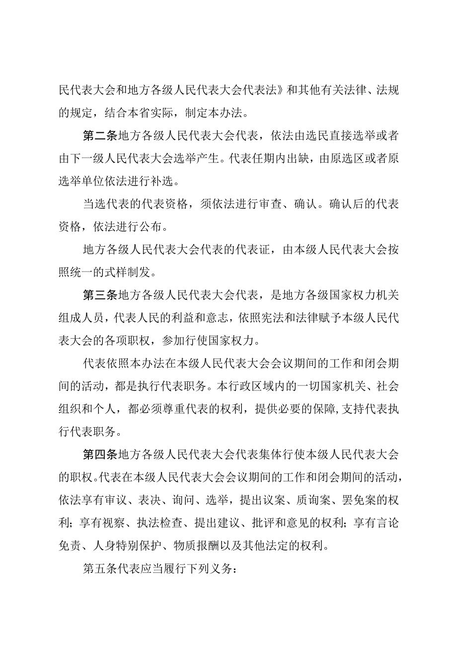 贵州省实施《中华人民共和国全国人民代表.docx_第2页