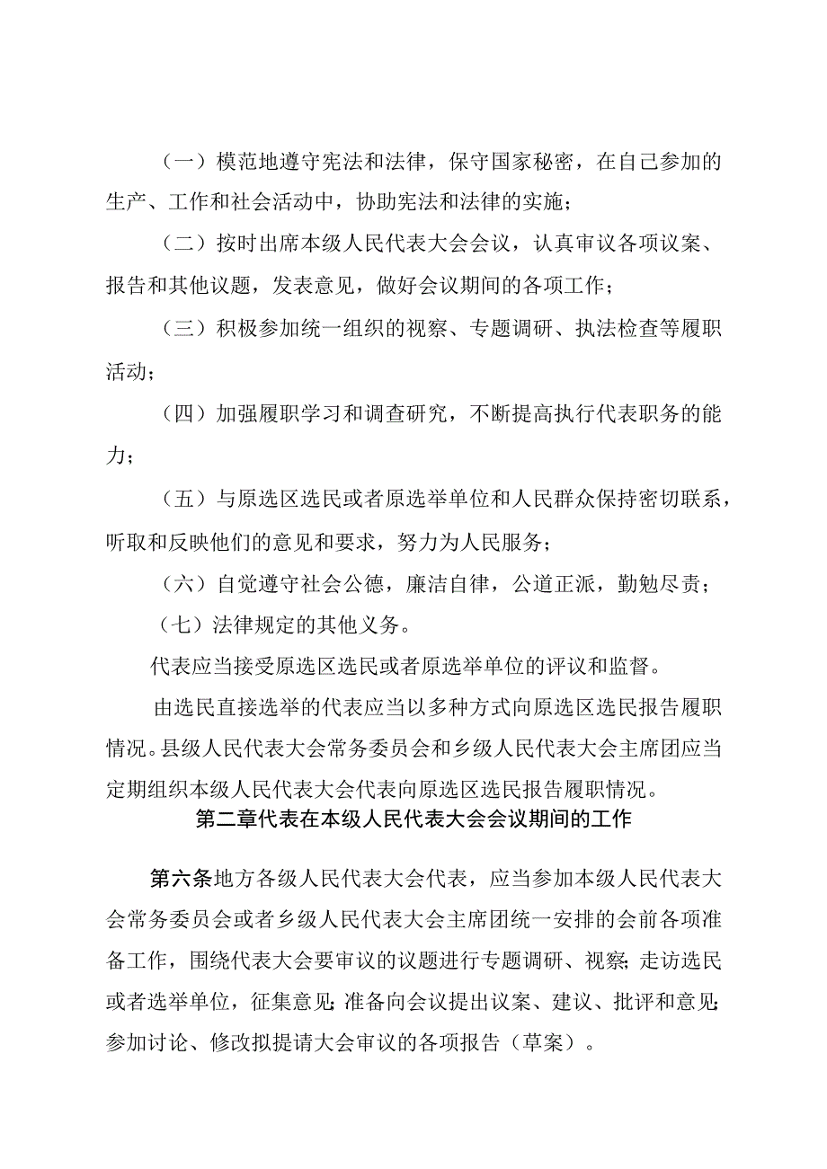 贵州省实施《中华人民共和国全国人民代表.docx_第3页